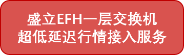 盛立EFH