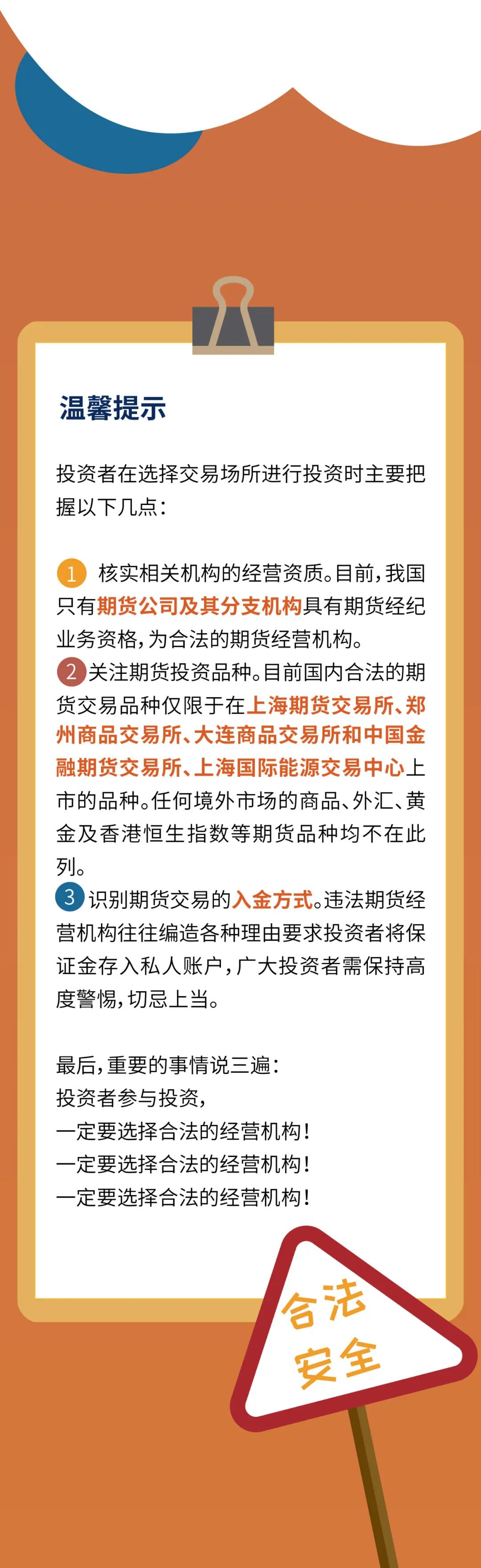 理性投资，远离非法期货交易黑平台